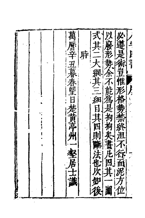 70493-阳宅大全一 不著撰者.pdf_第3页