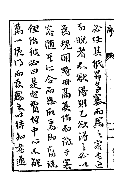 70084-双江先生困辩录一 (明)聂豹撰.pdf_第3页