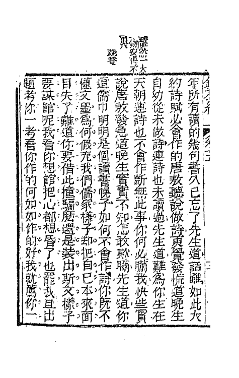 70944-镜花缘七 (清)李汝珍撰.pdf_第3页