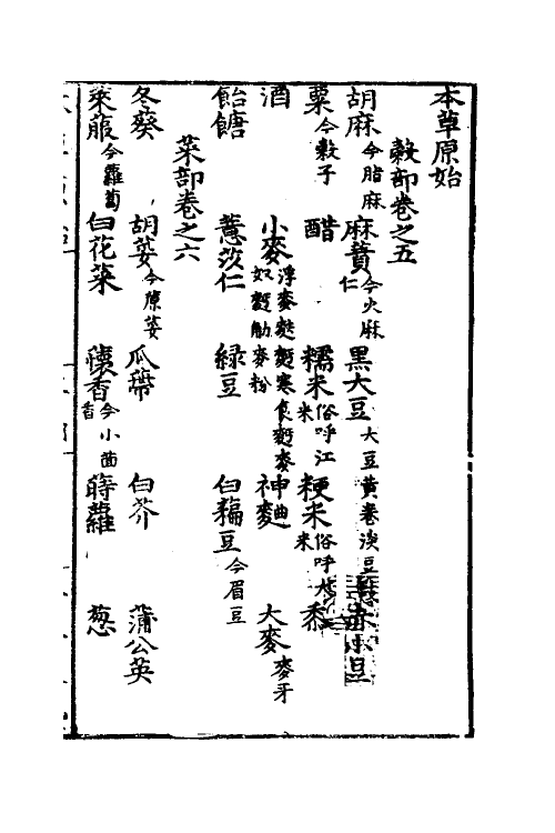 70331-本草原始五 (明)李中立撰.pdf_第2页