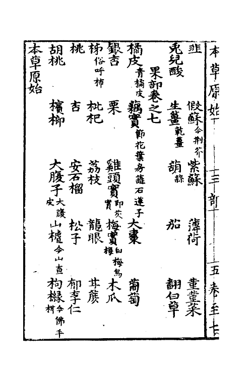 70331-本草原始五 (明)李中立撰.pdf_第3页