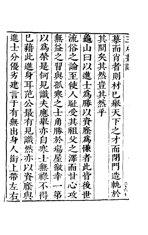 70555-三戌丛谭四 (明)茅元仪撰.pdf_第3页