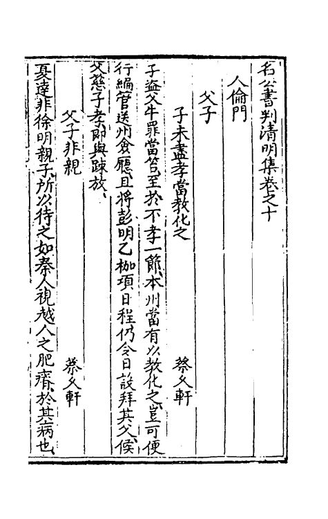70124-名公书判清明集七 (明)张四维辑.pdf_第2页