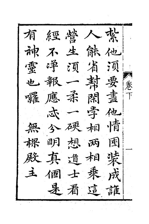 70940-新刻博笑记二 (明)沈璟撰.pdf_第3页