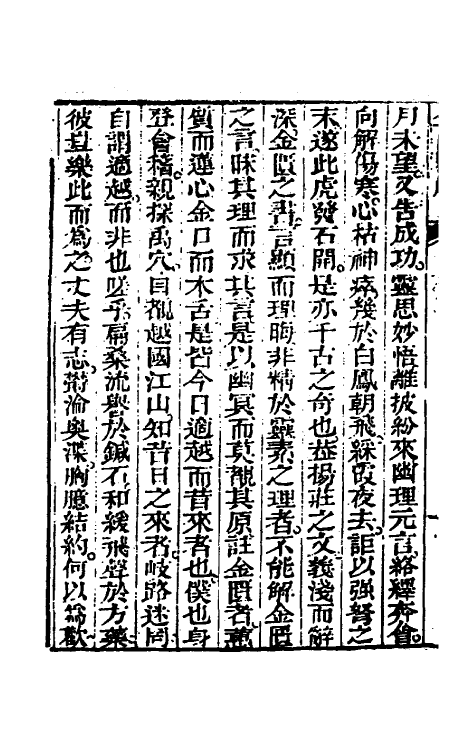 70271-金匮县解一 (清)黄元御撰.pdf_第3页