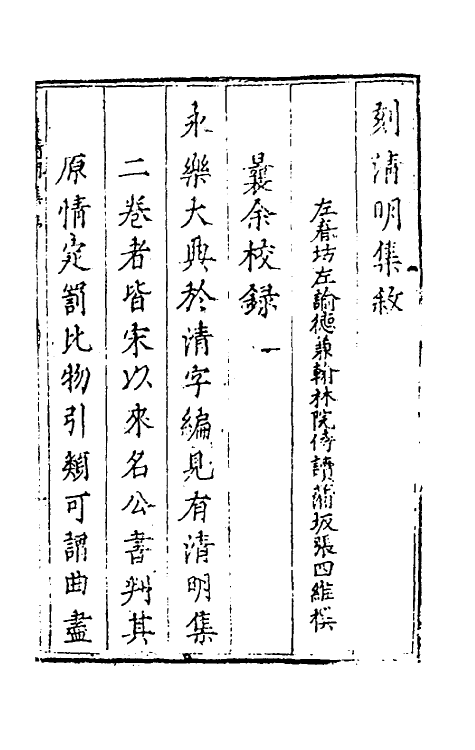 70122-名公书判清明集一 (明)张四维辑.pdf_第2页