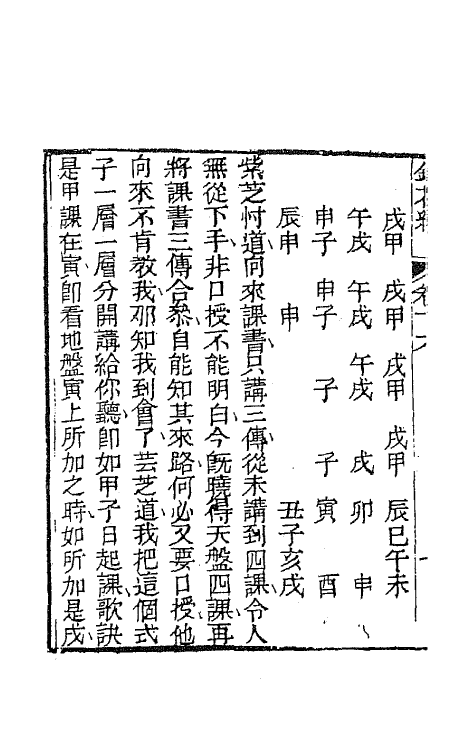 70946-镜花缘十九 (清)李汝珍撰.pdf_第3页