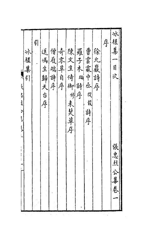 70782-张忠烈公集二 (明)张煌言撰.pdf_第2页