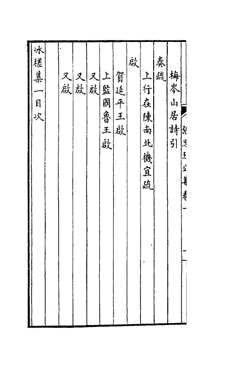 70782-张忠烈公集二 (明)张煌言撰.pdf_第3页