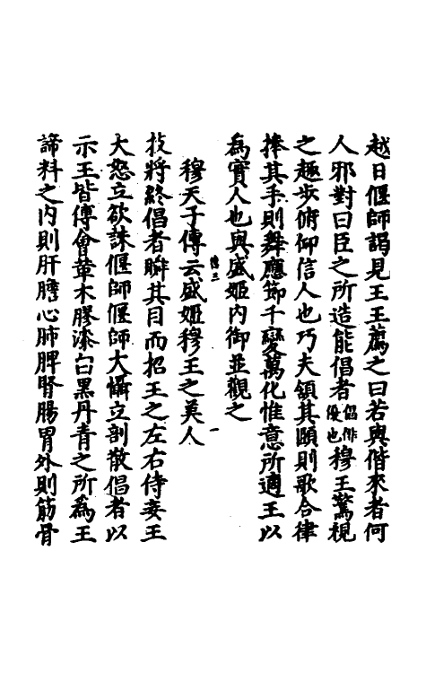 70111-冲虚至德真经四解八 (宋)高守元撰.pdf_第3页