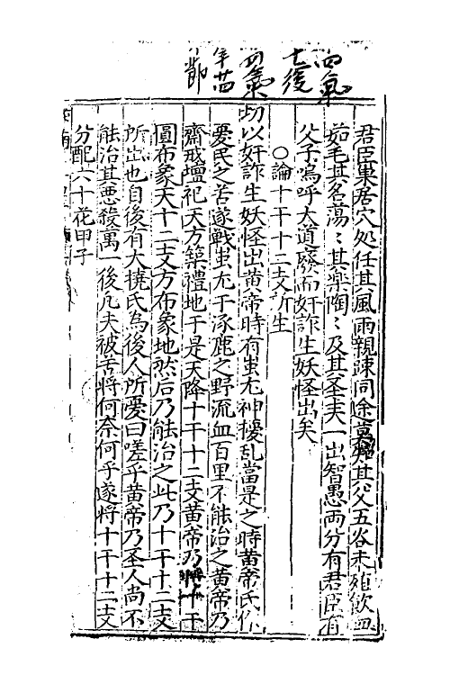 70503-新刊指南台司袁天罡先生五星三命大全一 不著撰者.pdf_第3页
