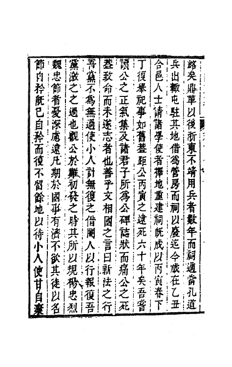 70790-田间文集六 (清)钱澄之撰.pdf_第3页