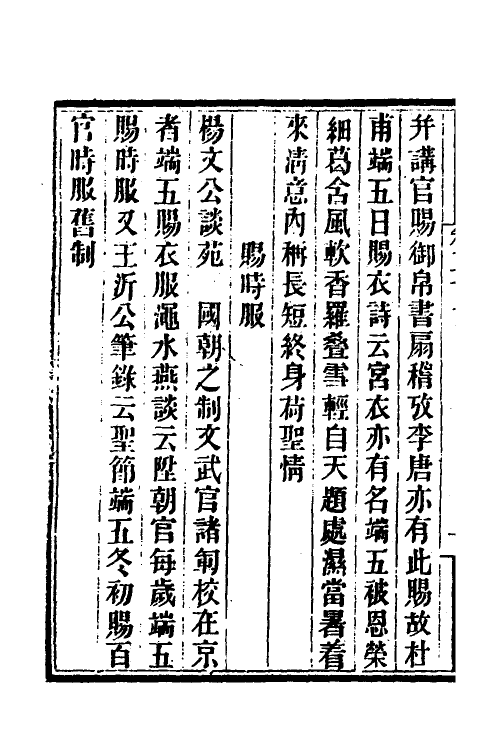 70044-岁时广记八 (宋)陈元靓撰.pdf_第3页