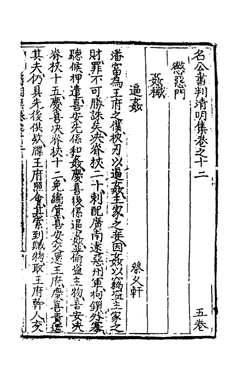 70132-名公书判清明集九 (明)张四维辑.pdf_第2页