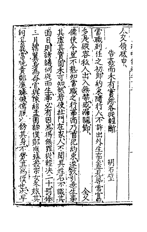 70132-名公书判清明集九 (明)张四维辑.pdf_第3页
