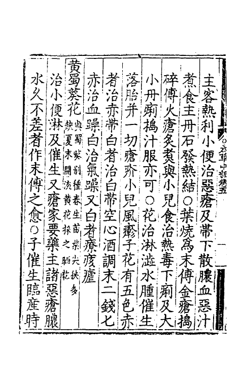 70324-本草集要五 (明)王纶辑.pdf_第3页