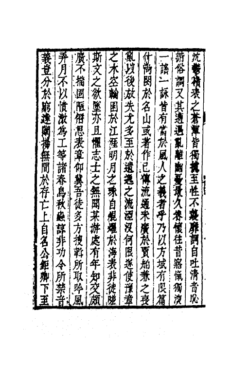 70792-田间文集十四 (清)钱澄之撰.pdf_第3页