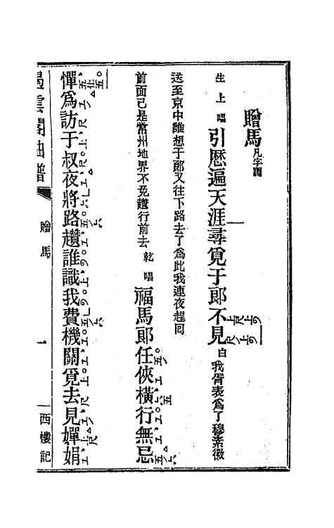 70934-遏云阁曲谱八 (清)王锡纯辑.pdf_第2页
