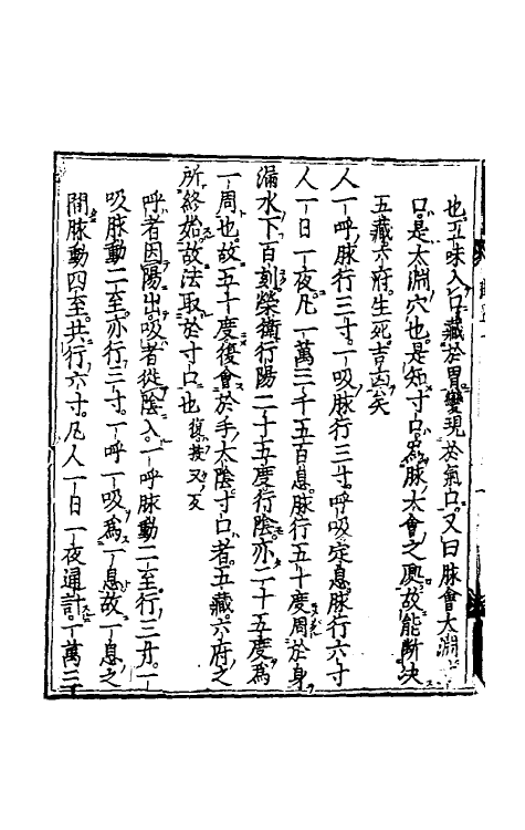 70199-新刊勿听子俗解八十一难经一 (明)熊均撰.pdf_第3页