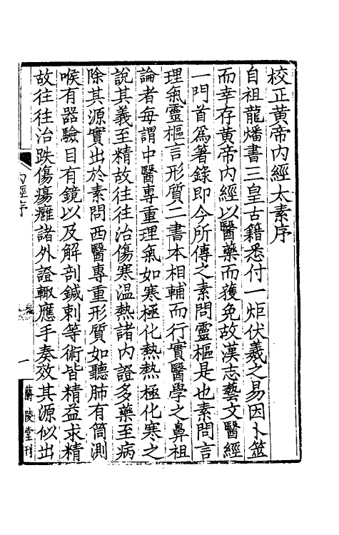70133-黄帝内经太素一 (唐)杨上善注.pdf_第2页