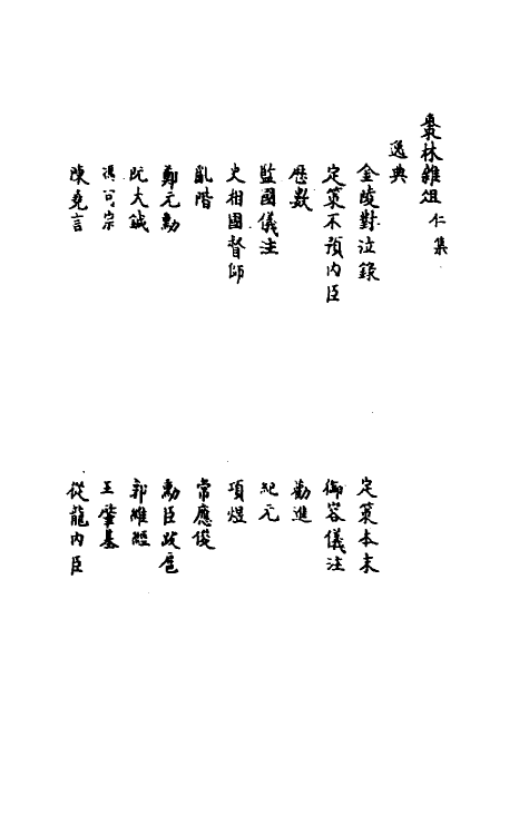 70584-枣林杂俎二 (清)谈迁撰.pdf_第2页