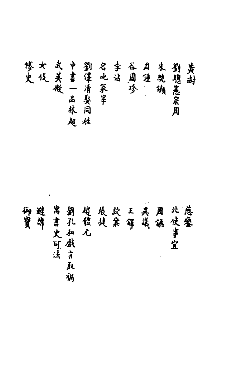 70584-枣林杂俎二 (清)谈迁撰.pdf_第3页