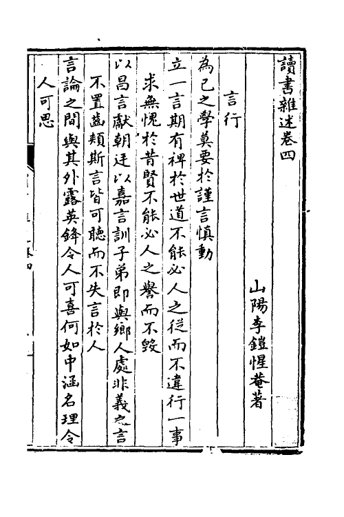 70591-读书杂述二 (清)李铠撰.pdf_第2页