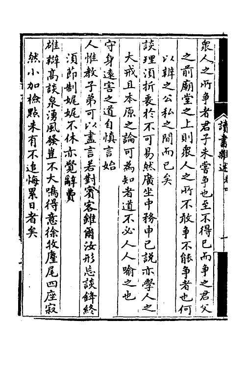 70591-读书杂述二 (清)李铠撰.pdf_第3页