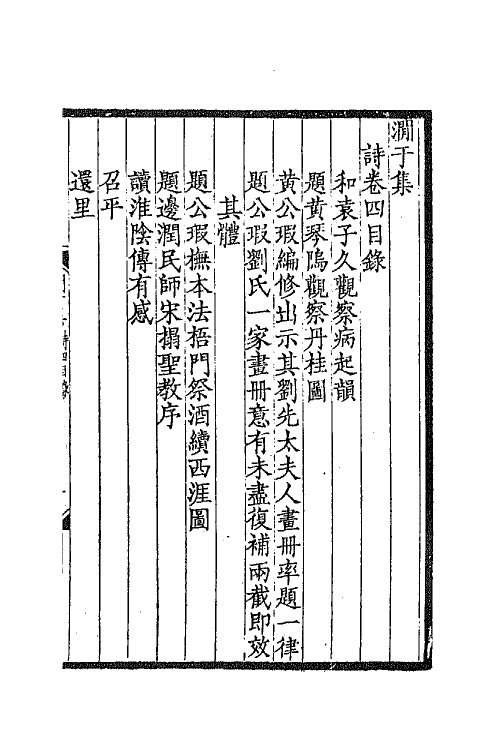 70850-于集五 (清)张佩纶撰.pdf_第2页