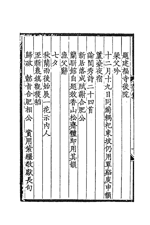 70850-于集五 (清)张佩纶撰.pdf_第3页