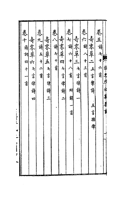 70779-张忠烈公集一 (明)张煌言撰.pdf_第3页