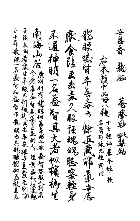 70308-新修本草二 (唐)苏敬等撰.pdf_第3页