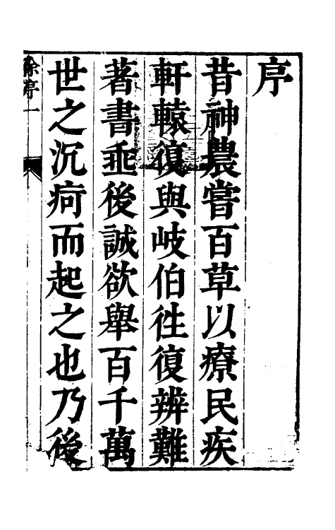 70280-金匮要略编注一 (清)沈明宗撰.pdf_第2页