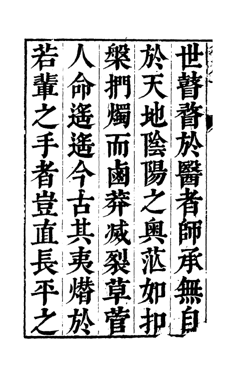 70280-金匮要略编注一 (清)沈明宗撰.pdf_第3页