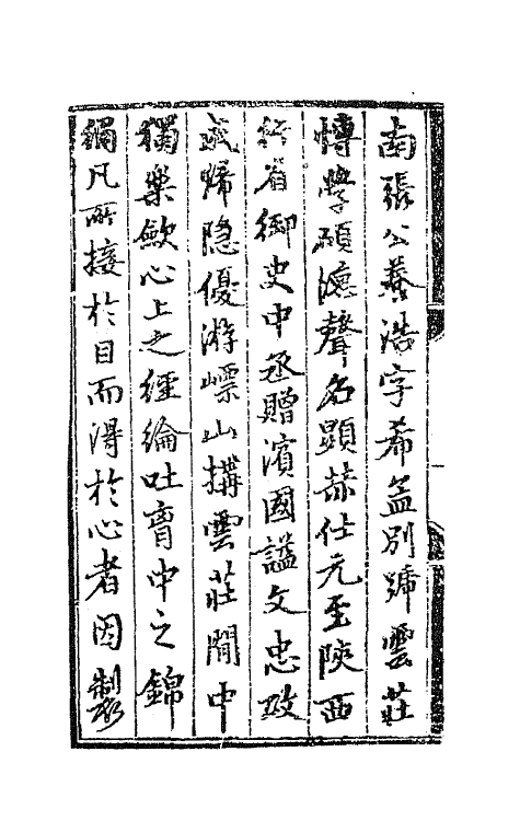 70876_云庄张文忠公休居自适小乐府.pdf_第3页