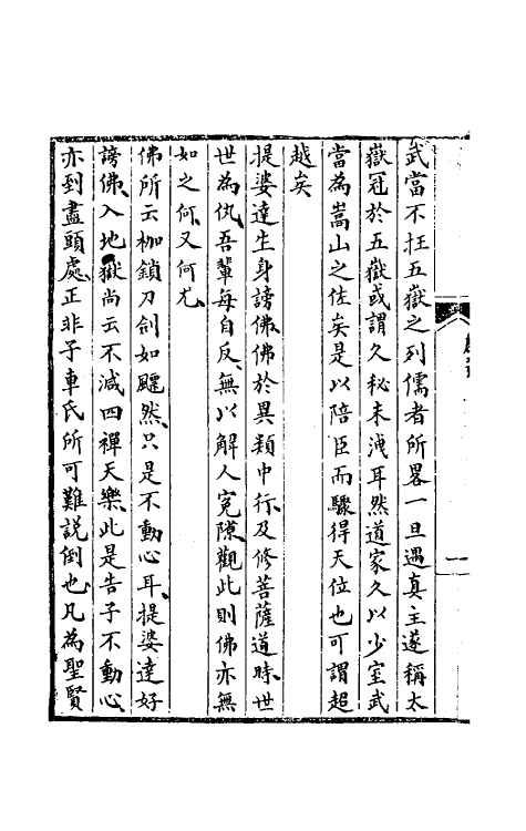 70559-暇老斋杂记七 (明)茅元仪撰.pdf_第3页