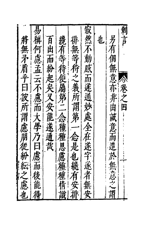 70540-剩言二 (明)戴君恩撰.pdf_第3页