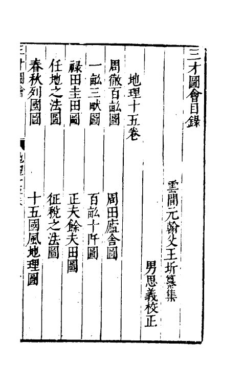 70708-三才图会十九 (明)王圻 王思义辑.pdf_第2页