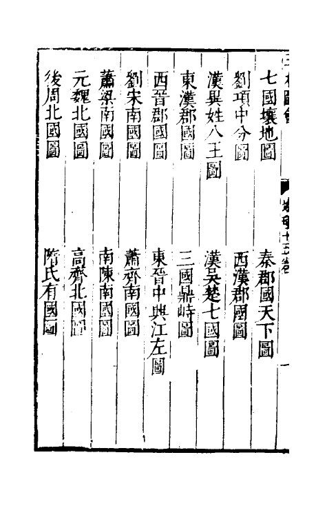 70708-三才图会十九 (明)王圻 王思义辑.pdf_第3页