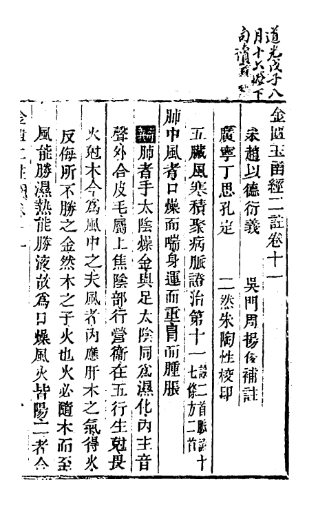 70295-金匮玉函经二注四 赵良仁衍义 (清)周扬俊补注.pdf_第2页