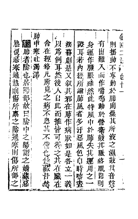 70295-金匮玉函经二注四 赵良仁衍义 (清)周扬俊补注.pdf_第3页