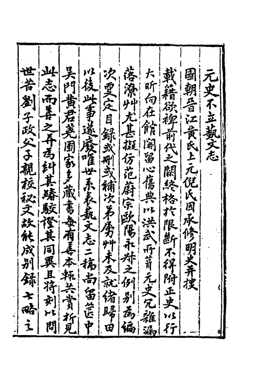 70069-元史艺文志一 (清)钱大昕撰.pdf_第2页