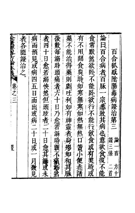 70301-金匮要略方论本义二 (清)魏荔彤撰.pdf_第2页