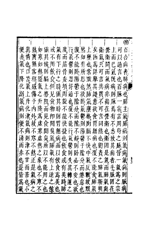 70301-金匮要略方论本义二 (清)魏荔彤撰.pdf_第3页