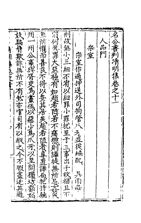 70128-名公书判清明集八 (明)张四维辑.pdf_第2页