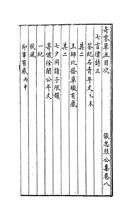 70781-张忠烈公集五 (明)张煌言撰.pdf_第2页