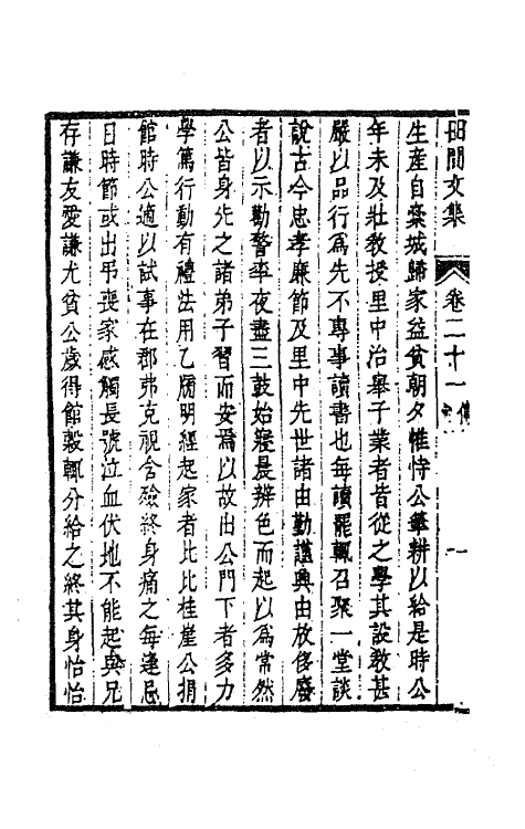 70795-田间文集十一 (清)钱澄之撰.pdf_第3页
