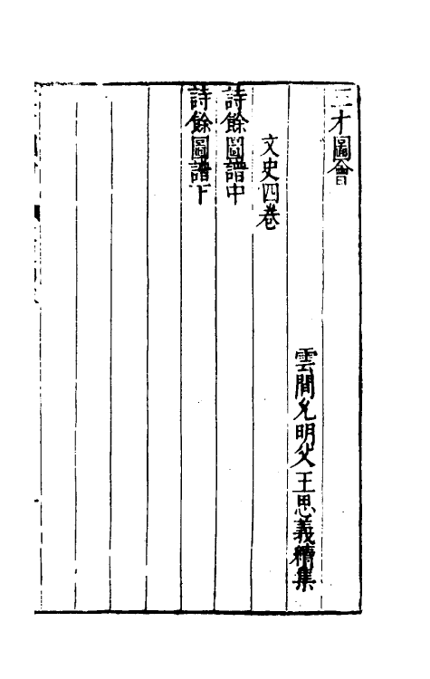 70663-三才图会八十八 (明)王圻 王思义辑.pdf_第2页