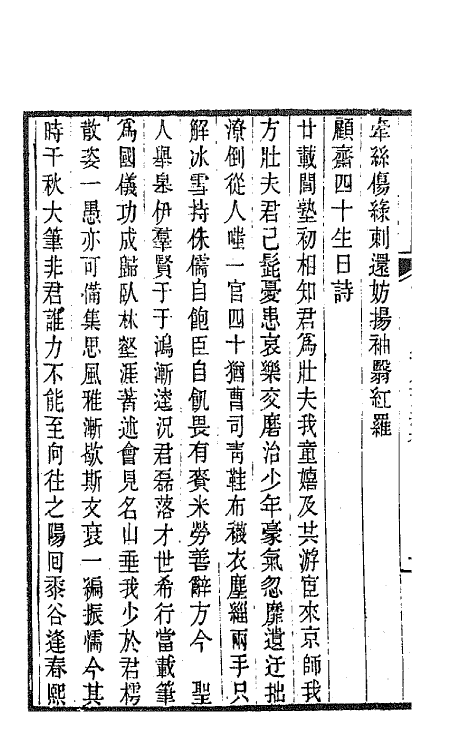 70847-岘嶕山房诗集二 (清)董文涣撰.pdf_第3页