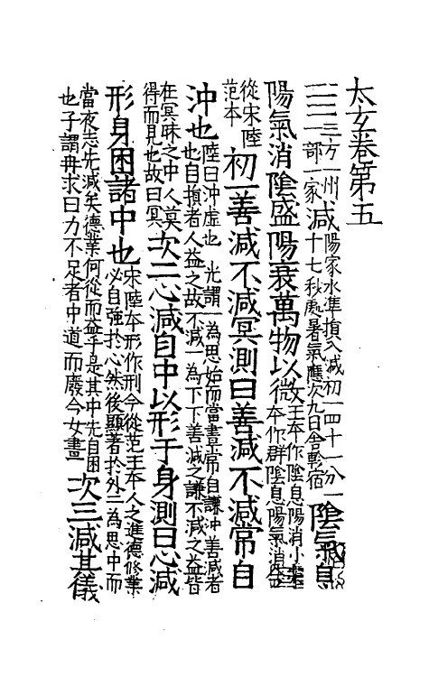 70472-集注太玄三 (宋)司马光撰.pdf_第2页